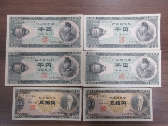 古銭・古紙幣 | 買取専門店大吉大船店